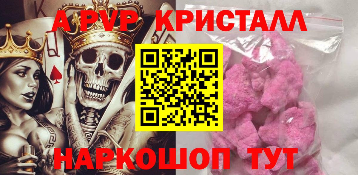 А ПВП  APVP кристаллы  Кувандык  A-PVP крисы CK  Вход с VPN  А ПВП крисы CK 