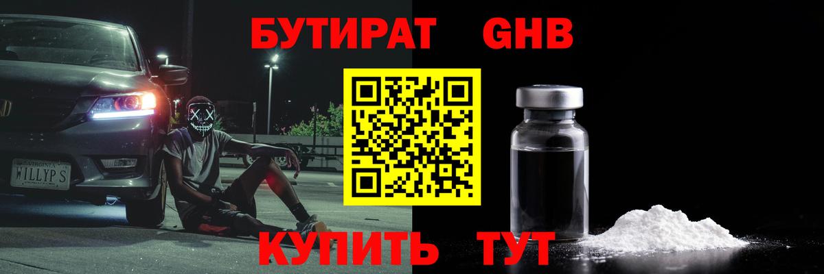 Бутират  Вход с VPN  Кувандык  Бутират BDO 