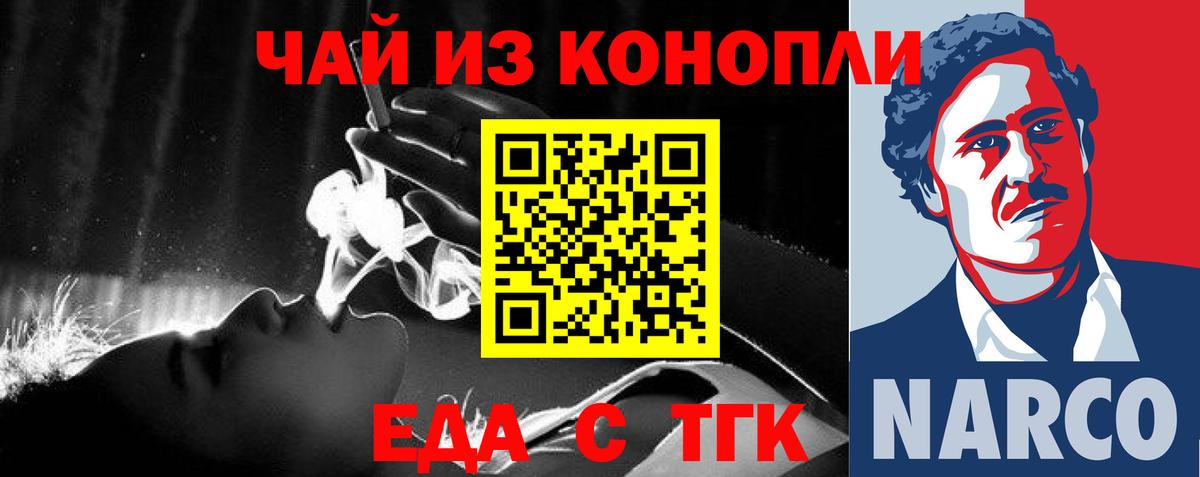 Еда ТГК конопля  Вход с VPN  Кувандык 