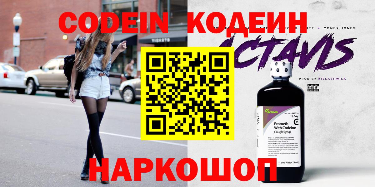 Кувандык  Кодеин Purple Drank  Codein Purple Drank  Вход с VPN 