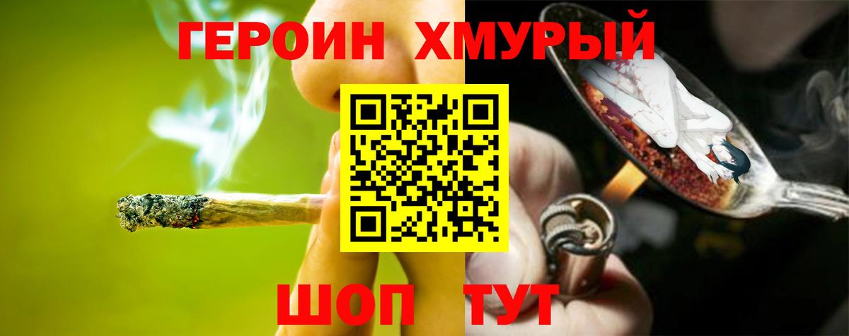 ГЕРОИН  Вход с VPN  Кувандык  Героин хмурый 