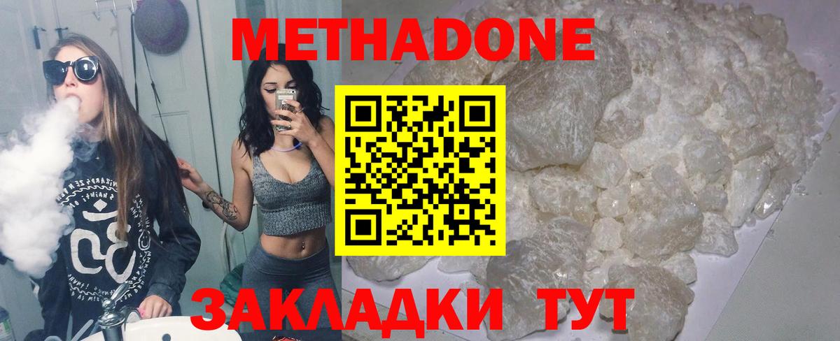 МЕТАДОН кристалл  Вход с VPN  Кувандык 